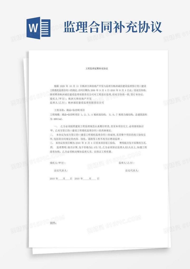 大气版工程监理延期补充协议