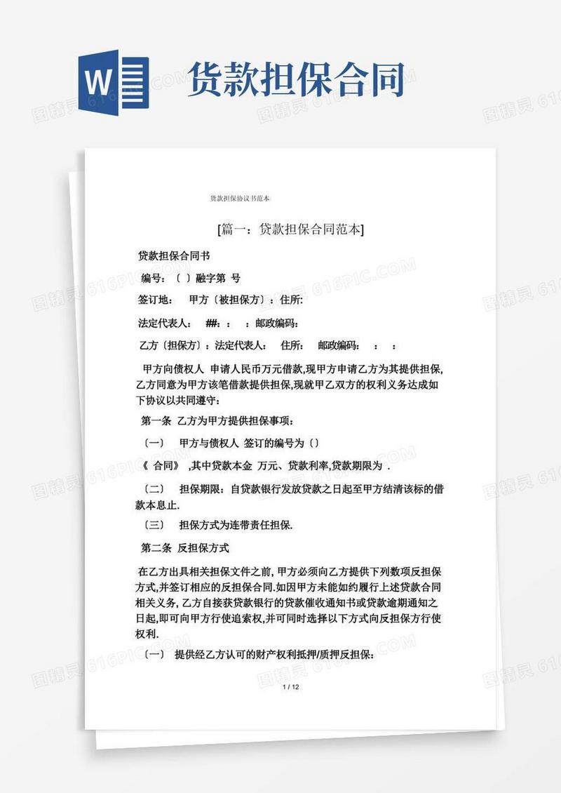 简易版担保书之货款担保协议书范本