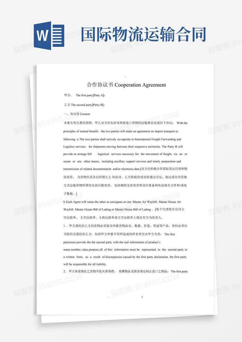 实用的国际物流运输合同中英文版