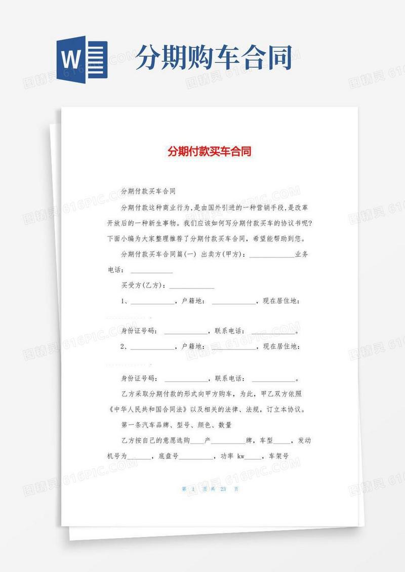 简易版分期付款买车合同