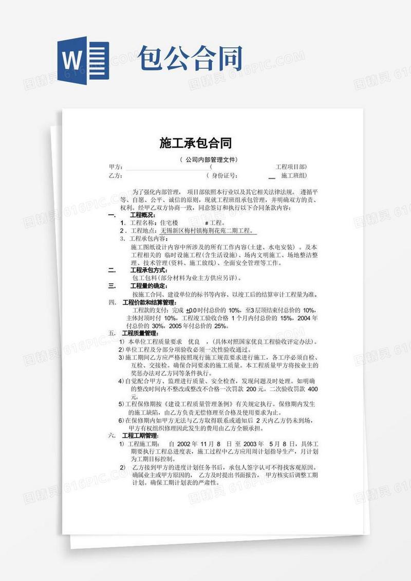 实用的包工包料施工承包合同