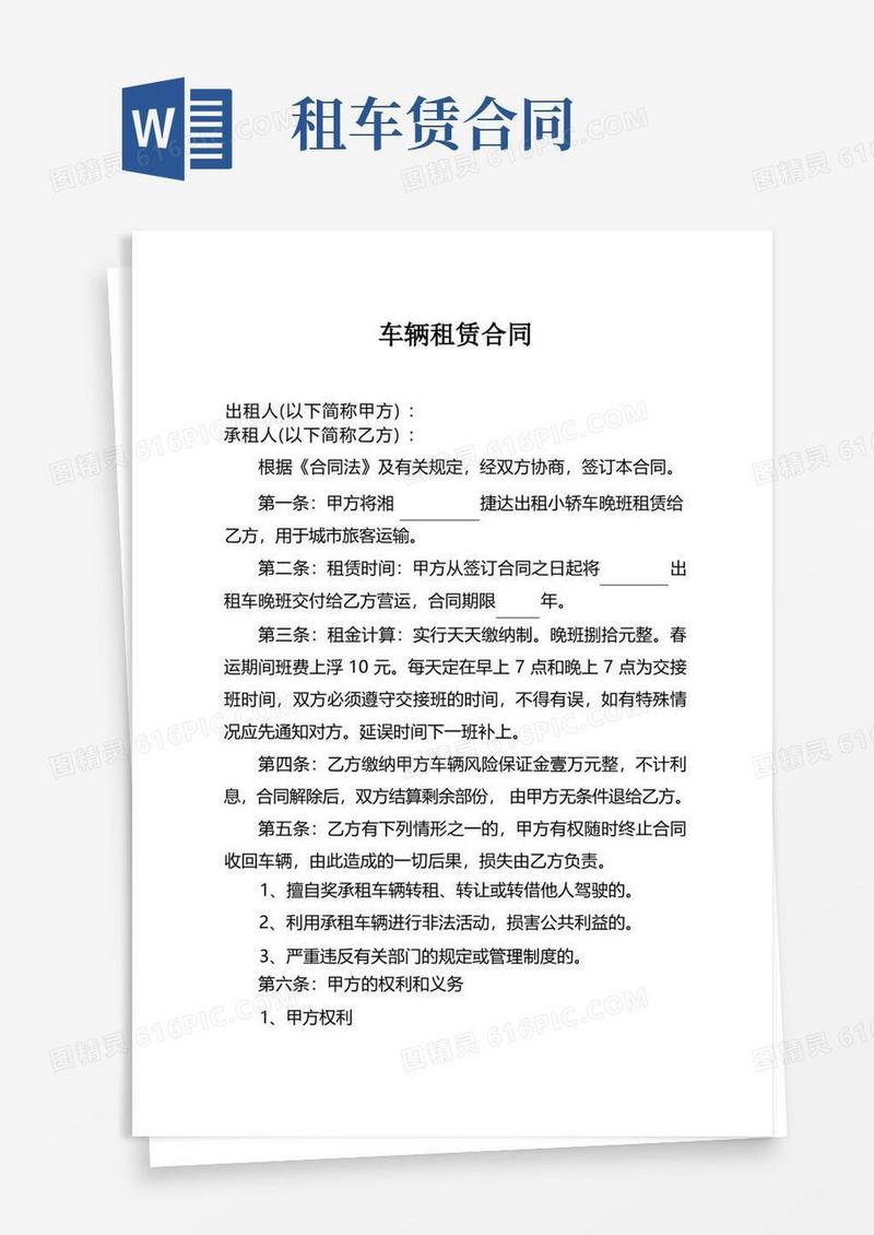 大气版车辆租赁合同