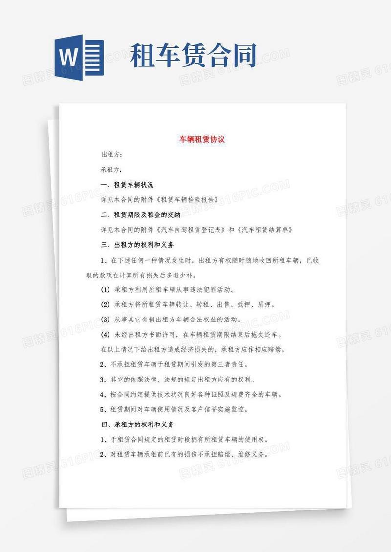 大气版车辆租赁协议(4篇)