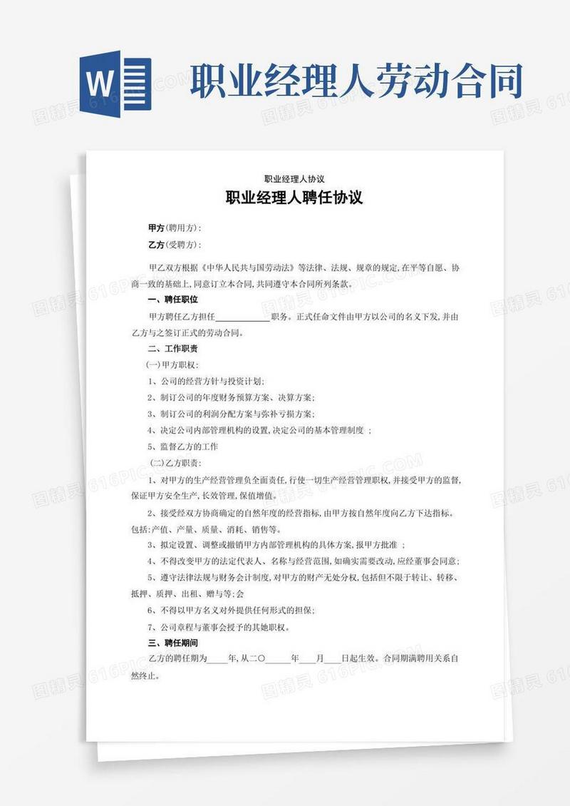 简易版职业经理人协议