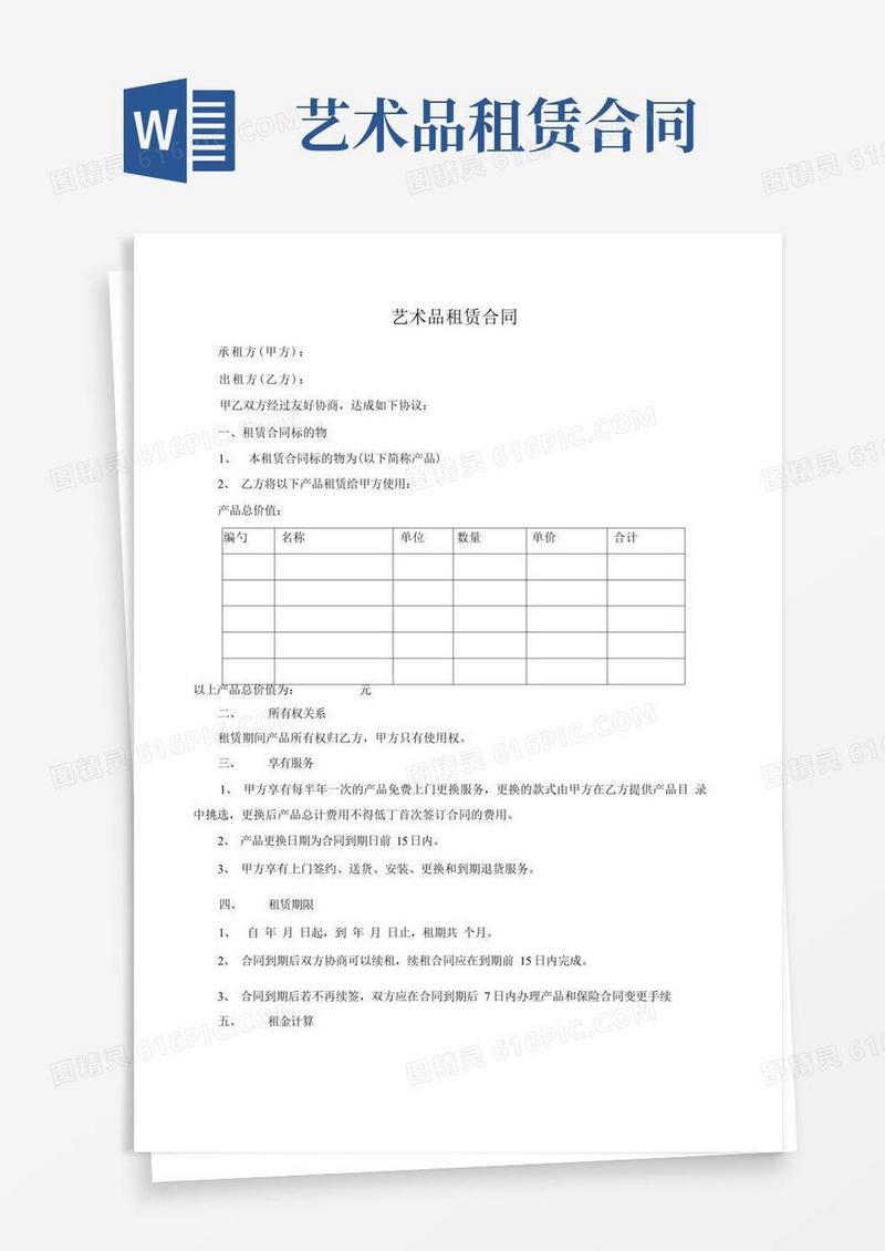 大气版艺术品租赁合同(标准版)