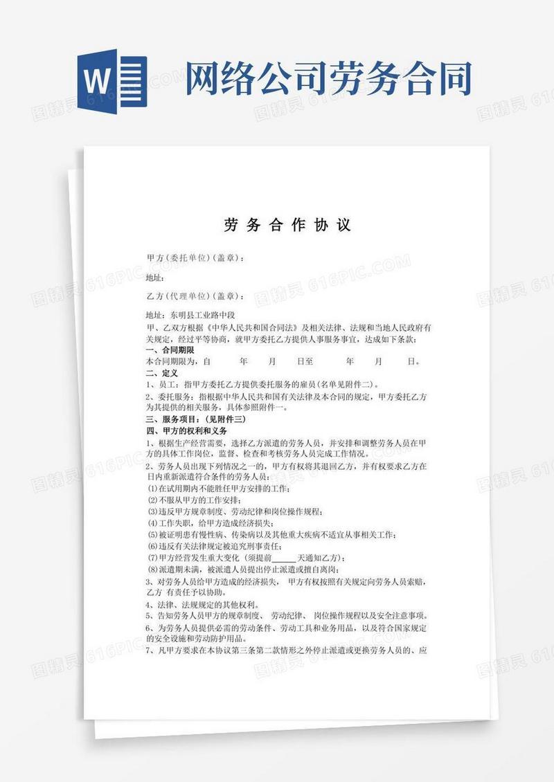 简易版劳务合作协议(劳务公司与公司)
