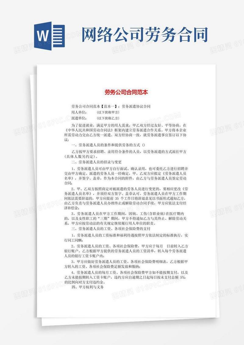 通用版劳务公司合同范本劳务合同