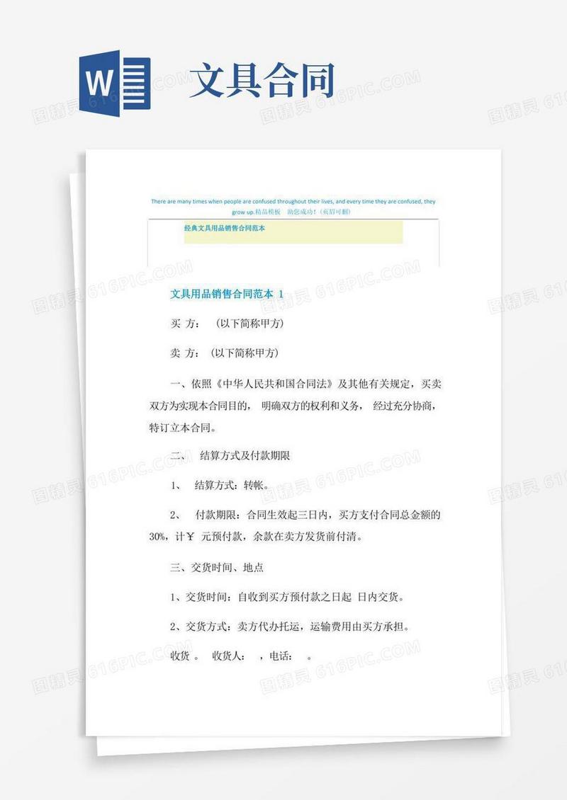 通用版经典文具用品销售合同范本