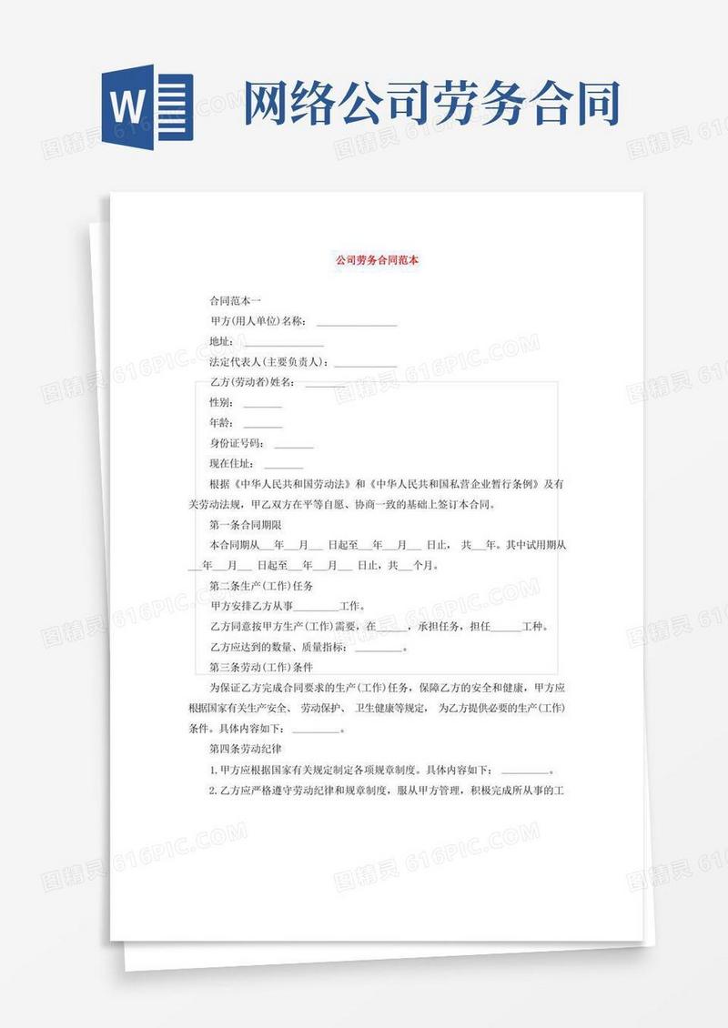 实用的公司劳务合同范本