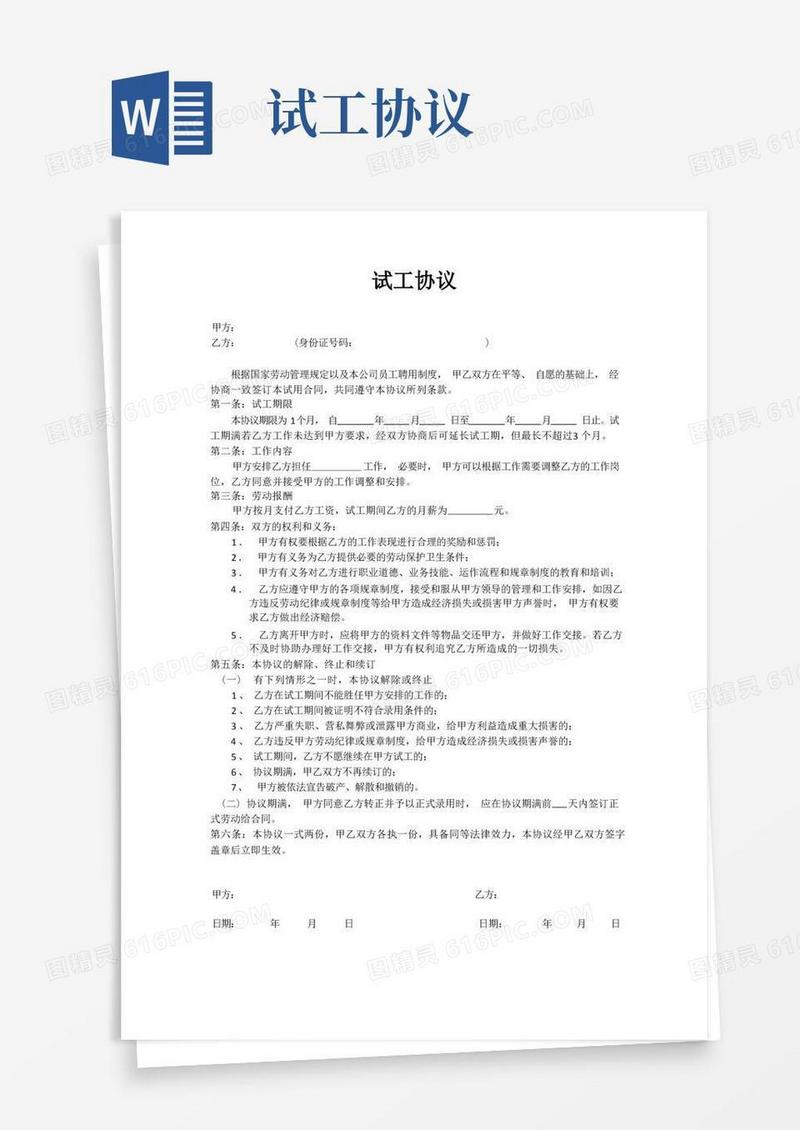 实用的试工协议(通用版)