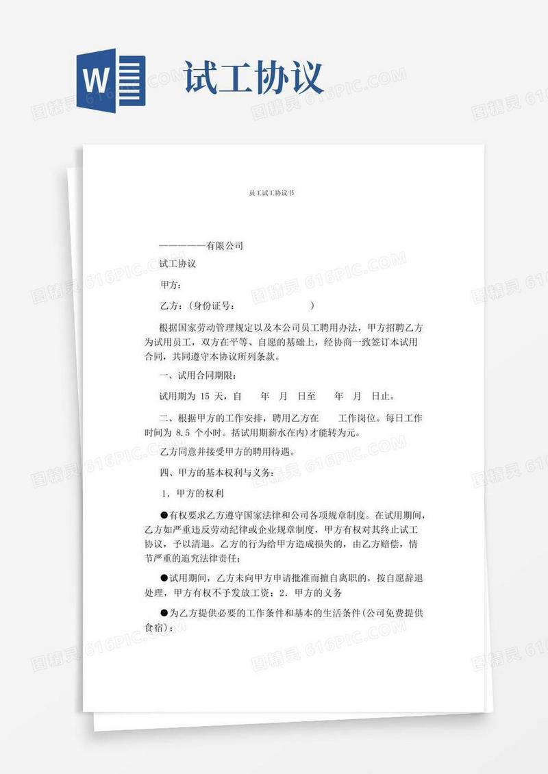 实用的员工试工协议书(标准版)