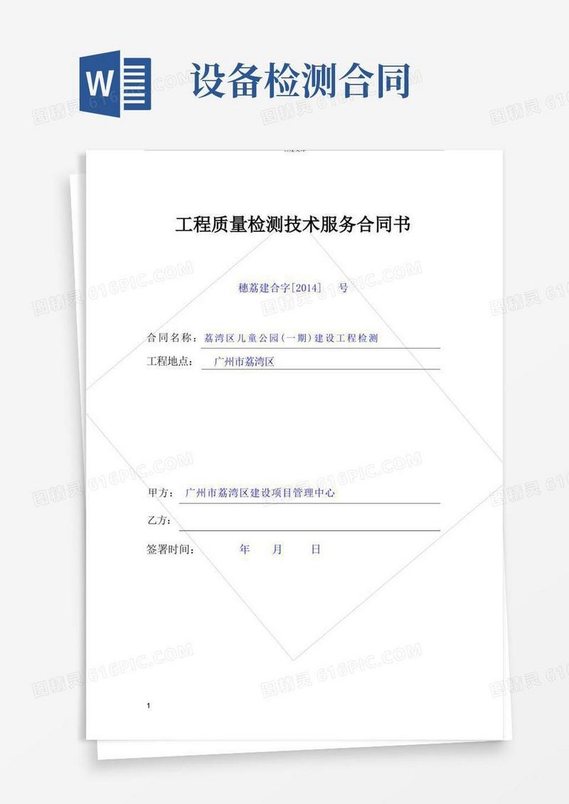 简易版工程质量检测技术服务合同书