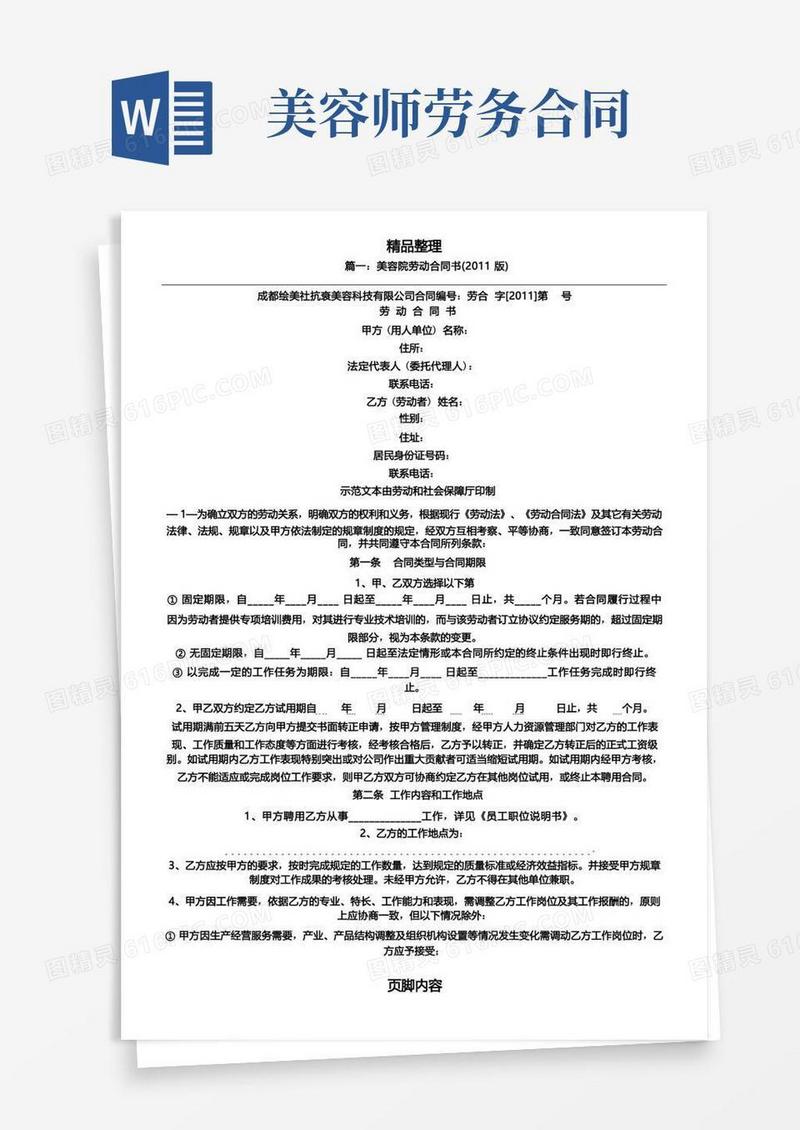 大气版美容院劳动合同书