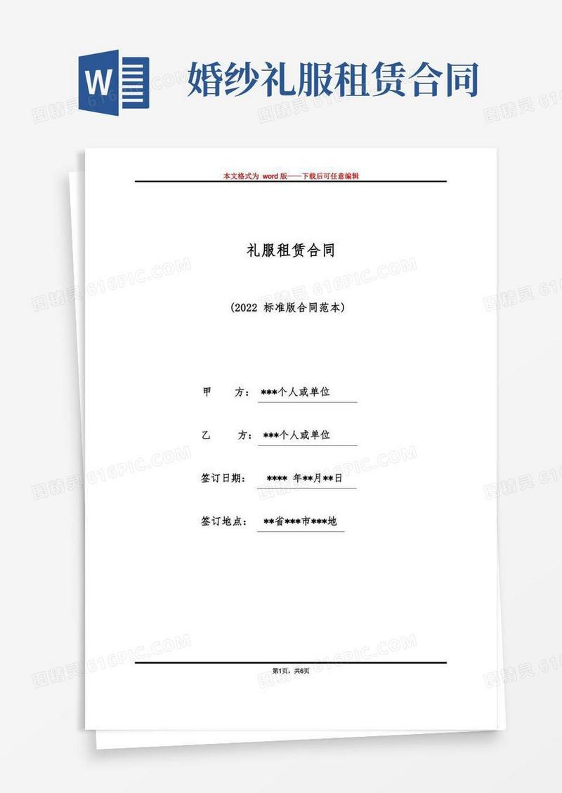 好用的礼服租赁合同（标准版）