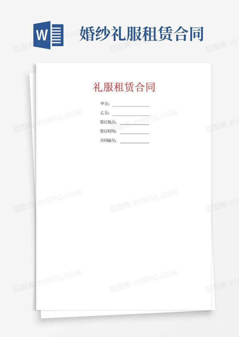 实用的礼服租赁合同