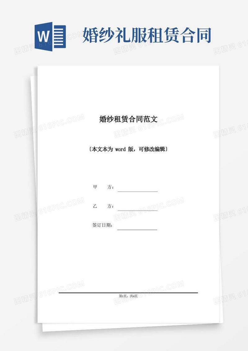 好用的婚纱租赁合同范文(标准版)