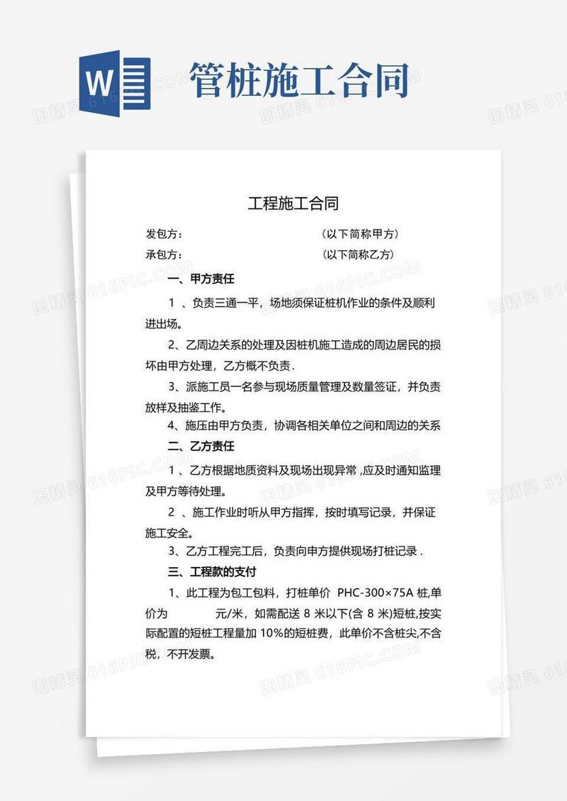 简易版管桩施工合同【最新范本模板】