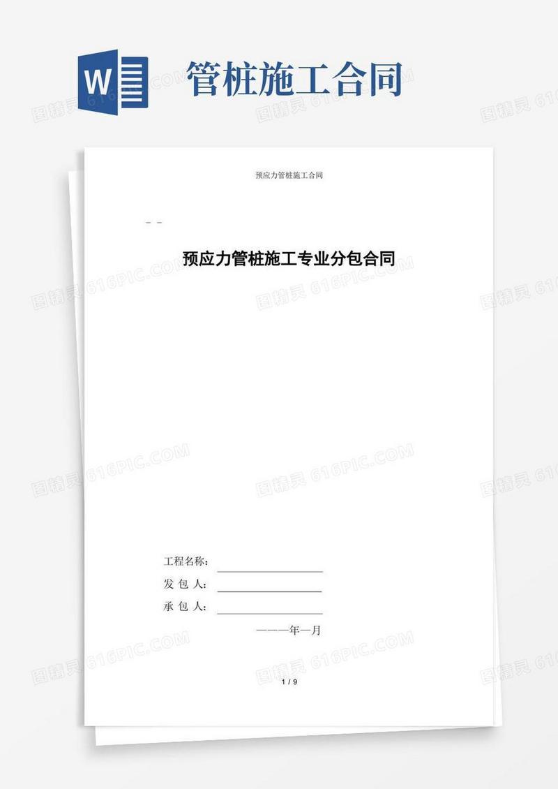 简易版预应力管桩施工合同