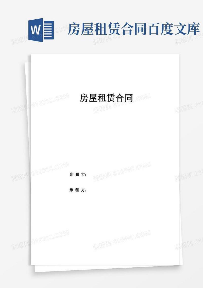 通用版房屋租赁合同(标准、完整)