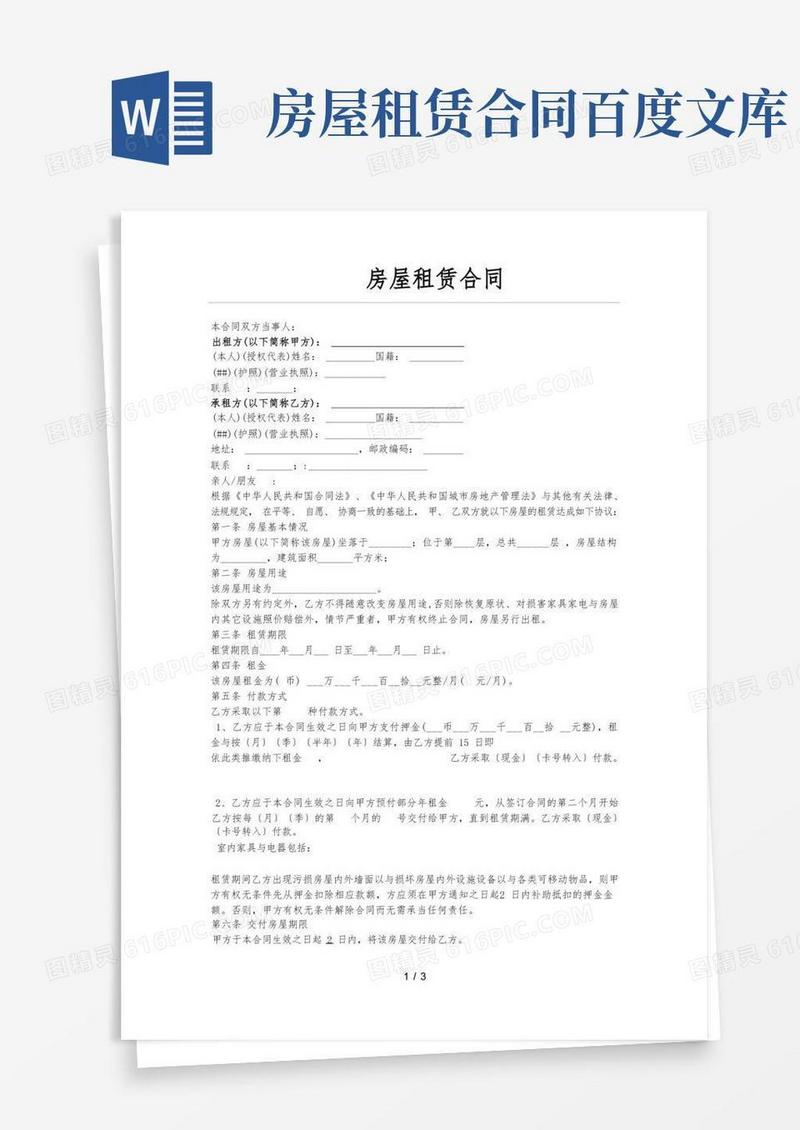 实用的房屋租赁合同(常用版)