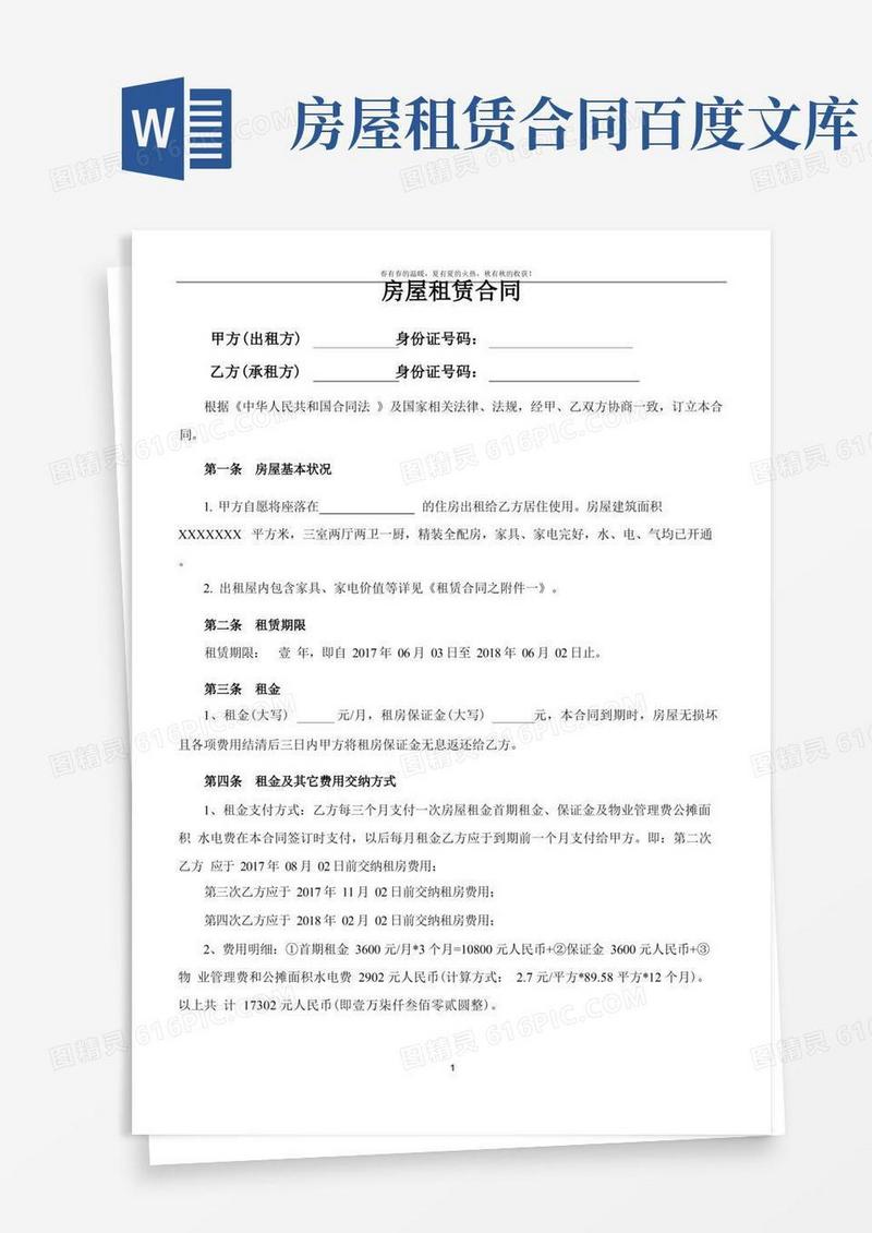 大气版房屋租赁合同(超详细版)