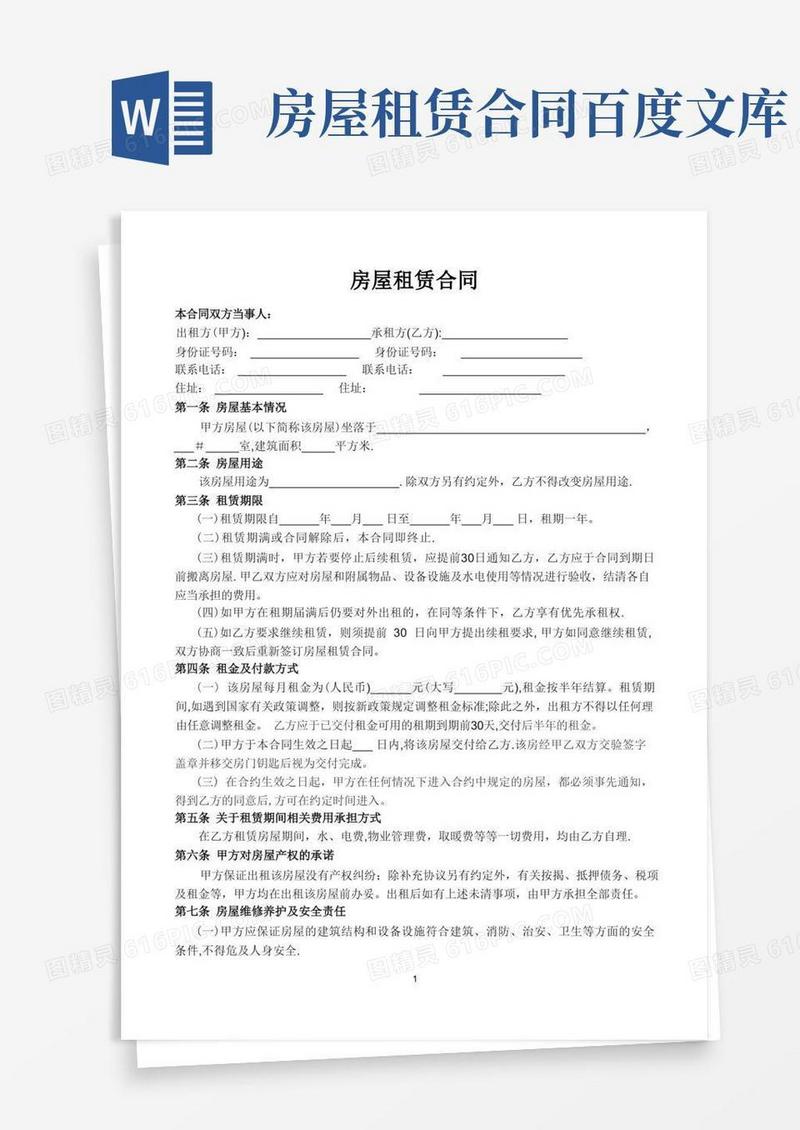 好用的房屋租赁合同(完整通用版)