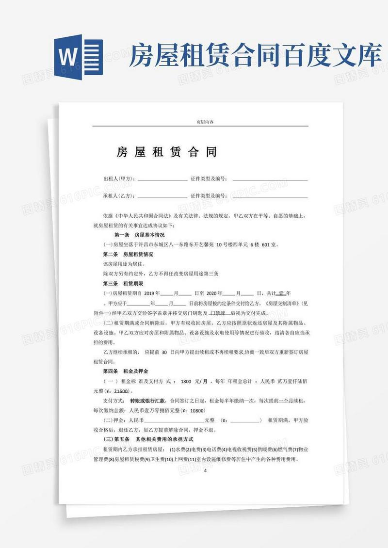 简易版房屋租赁合同范本(详细完整版)