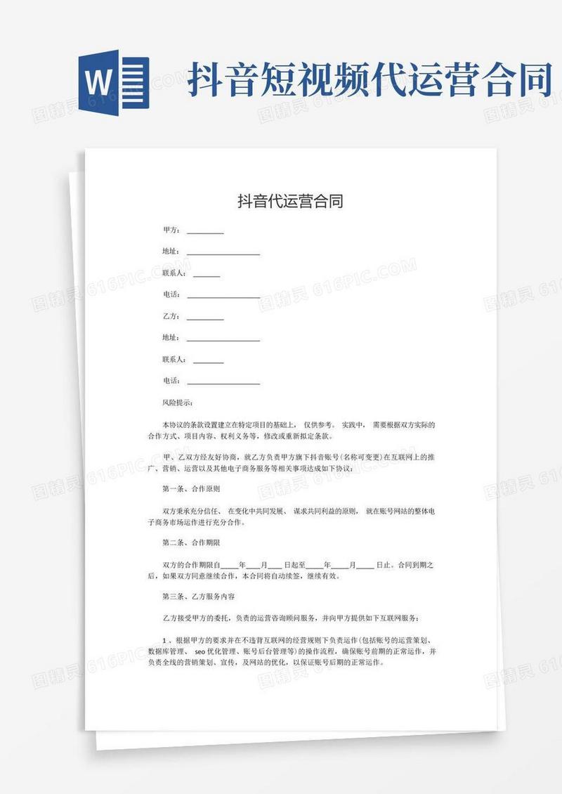 实用的抖音代运营合同
