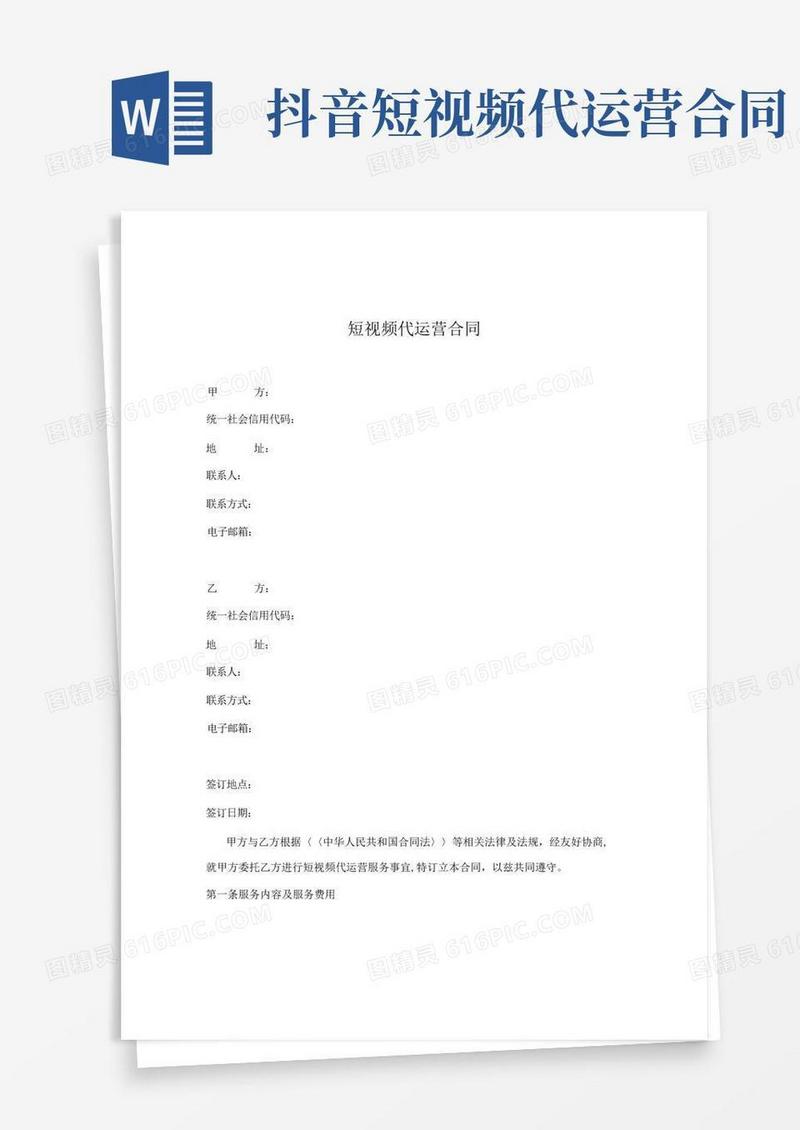 大气版抖音号代运营合同(法务版)