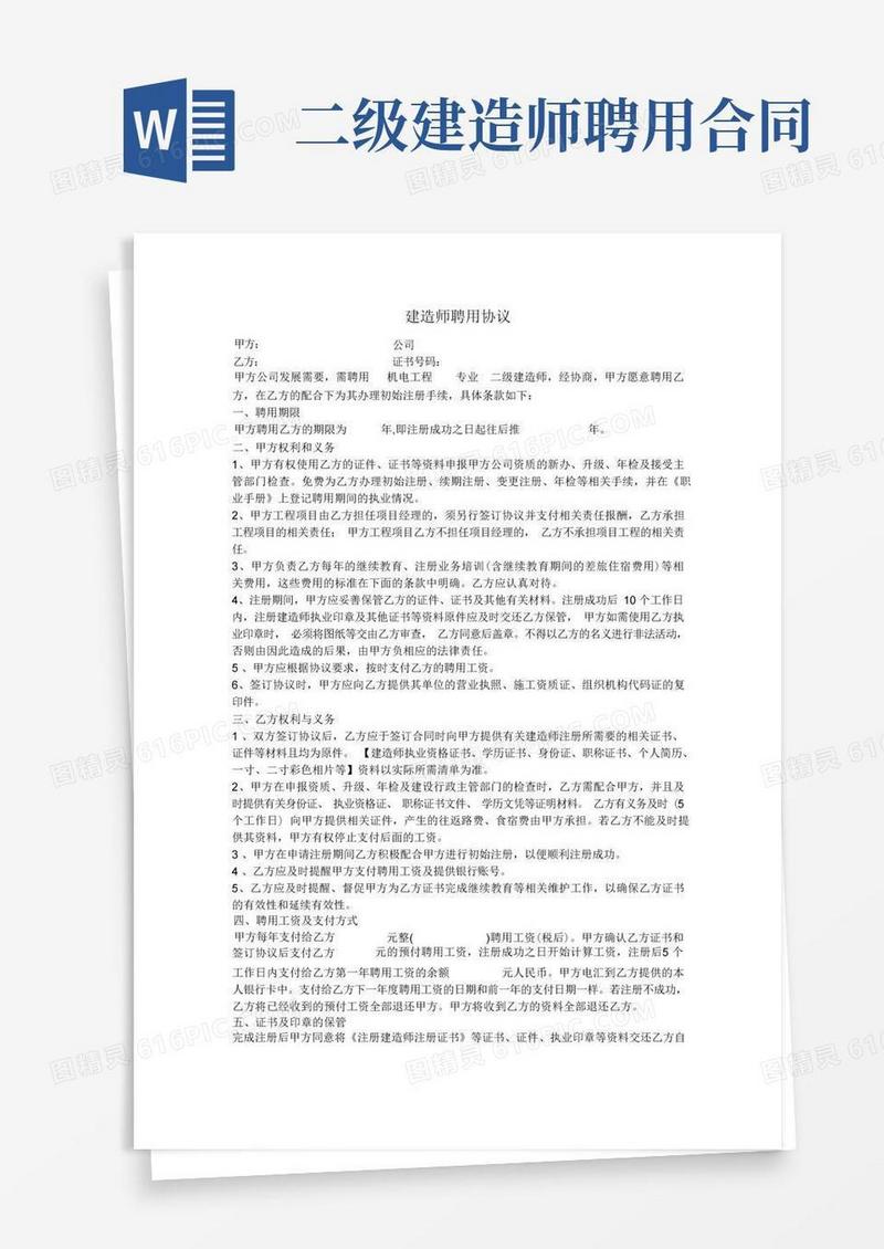 实用的建造师聘用协议书完整版