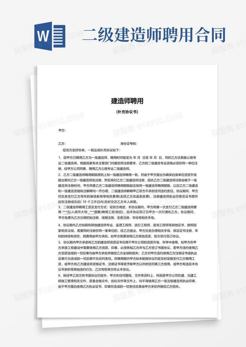 大气版建造师聘用协议(补充协议)