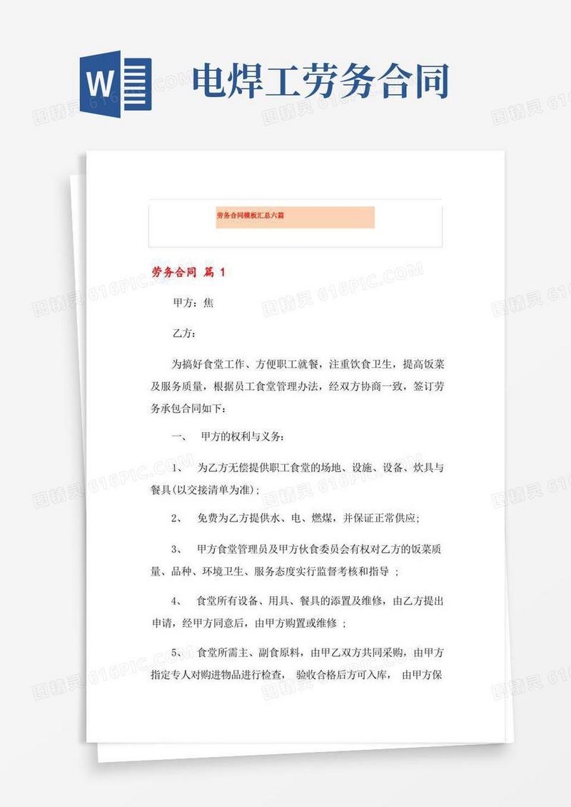 好用的劳务合同模板汇总六篇(汇编)