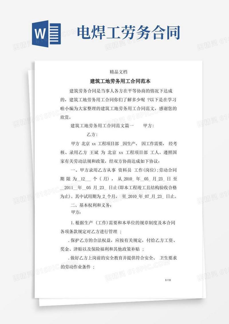 好用的建筑工地劳务用工合同范本