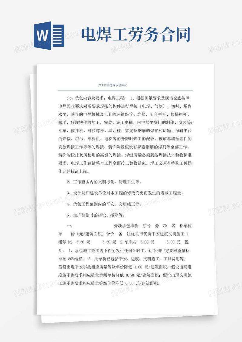 实用的焊工内部劳务承包协议
