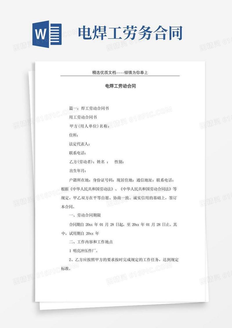 实用的电焊工劳动合同(共14页)