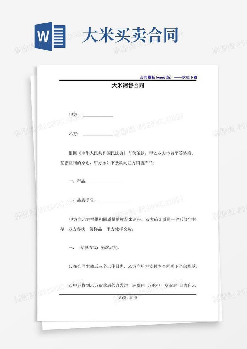实用的大米销售合同（标准版）