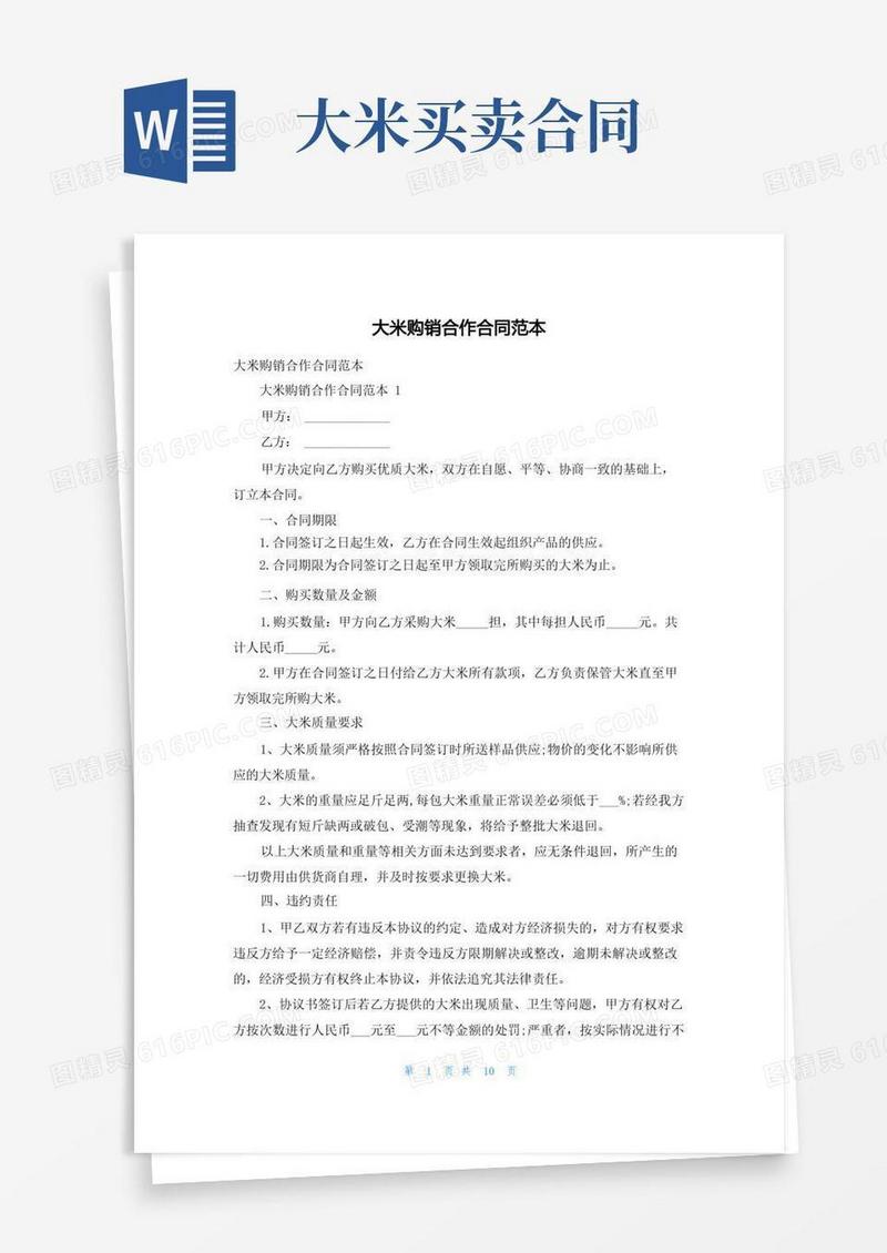 大气版大米购销合作合同范本