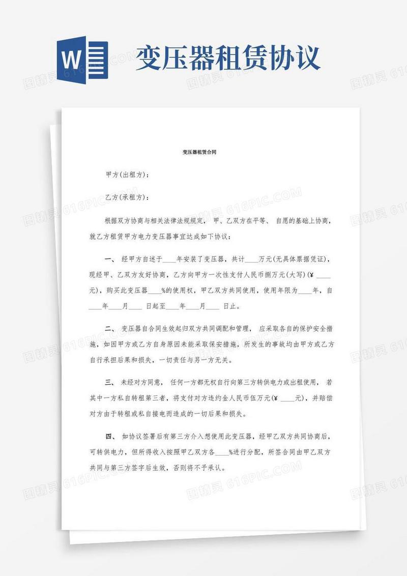 好用的变压器租赁合同(6篇)