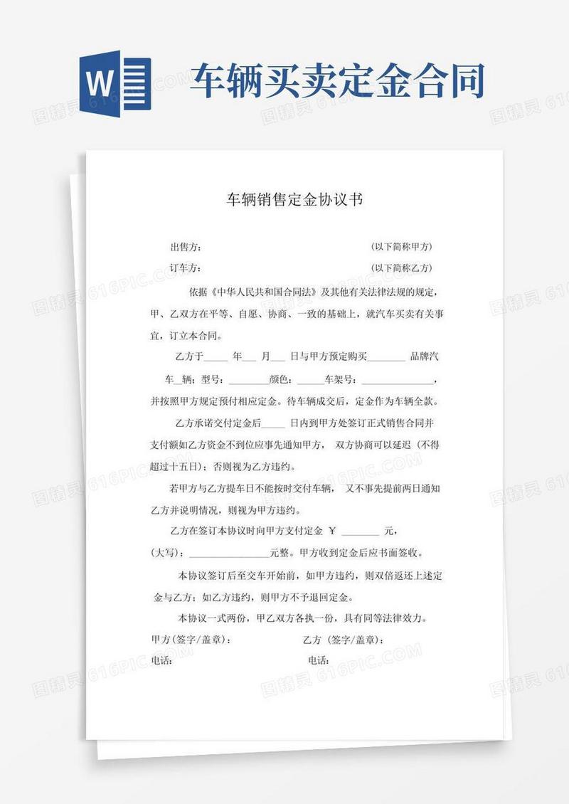 大气版车辆销售定金协议书