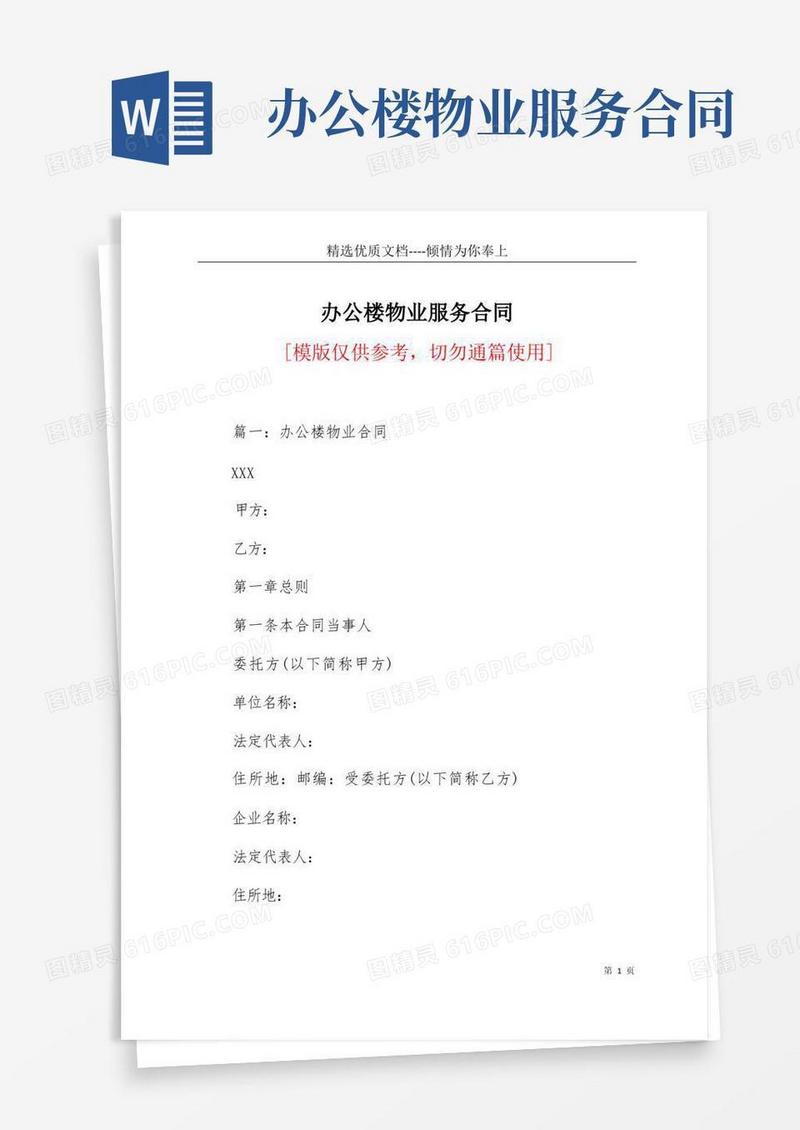 大气版办公楼物业服务合同(共17页)