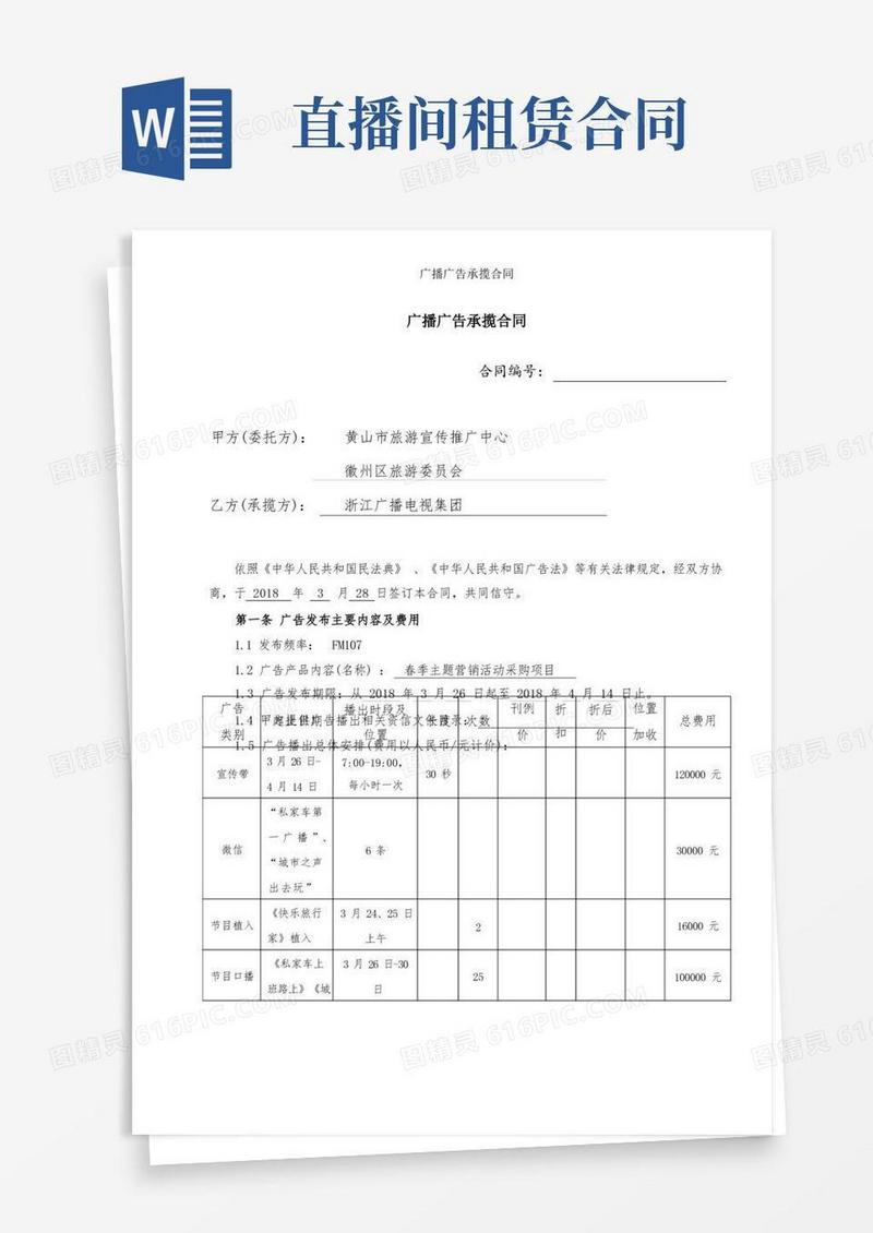 大气版广播广告承揽合同