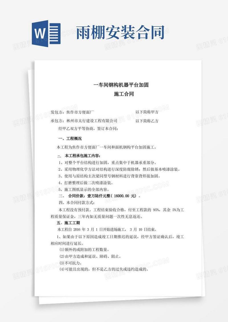 好用的钢结构雨棚施工合同