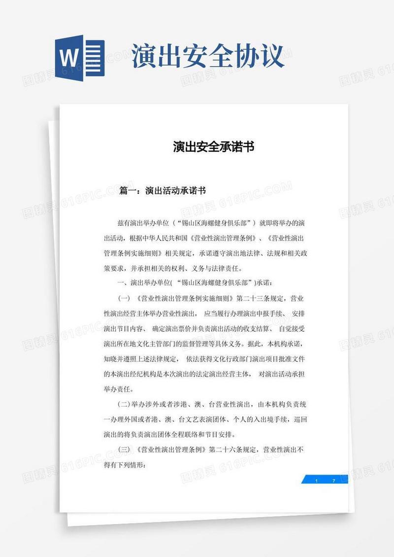 实用的演出安全承诺书