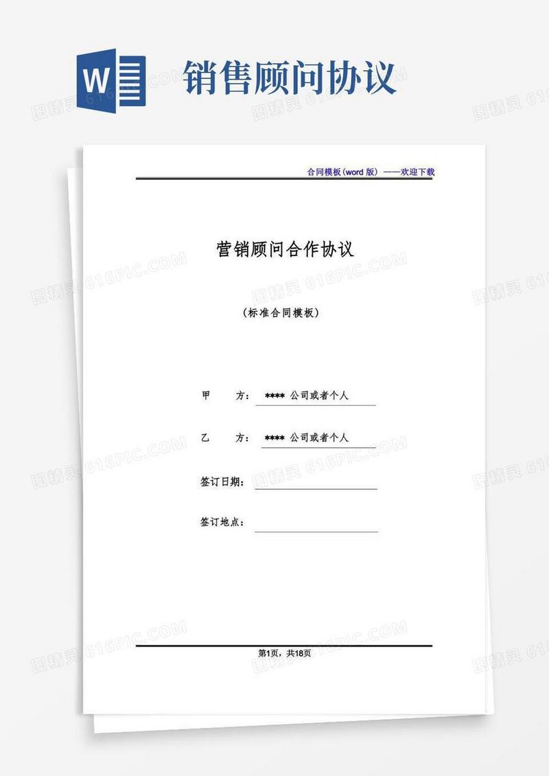 好用的营销顾问合作协议