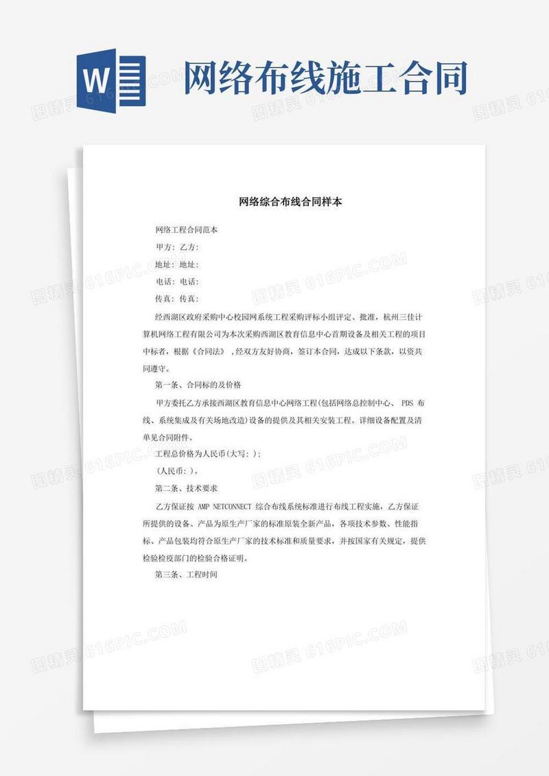 通用版网络综合布线合同样本