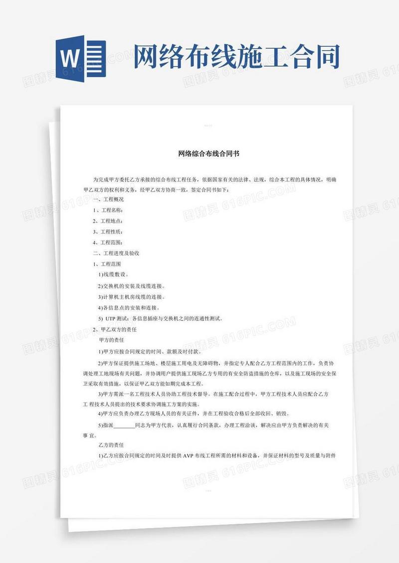 大气版网络综合布线合同书