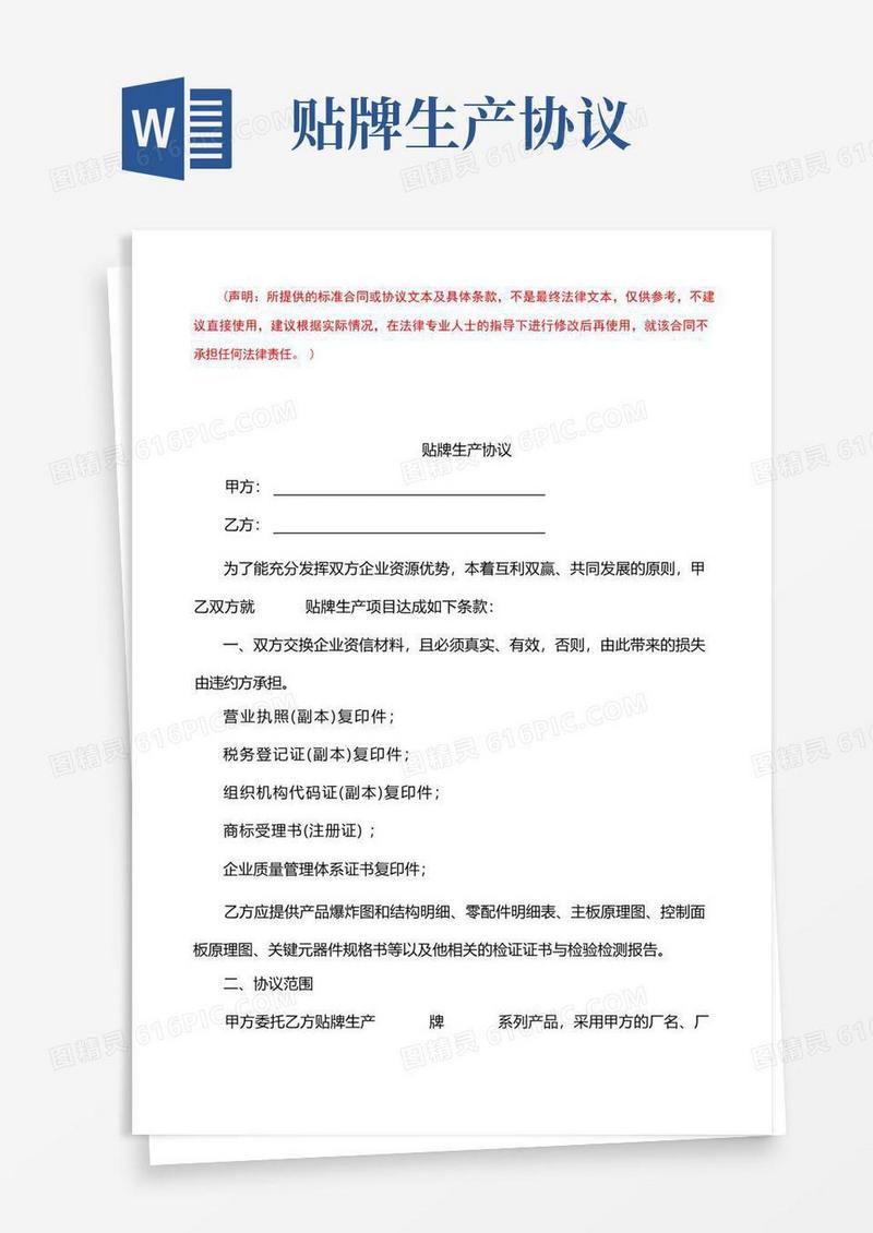 大气版贴牌加工协议(完整版)