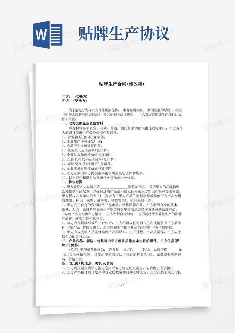 好用的(完整版)贴牌生产合同