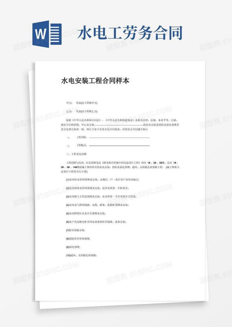 实用的水电安装劳务合同(新)