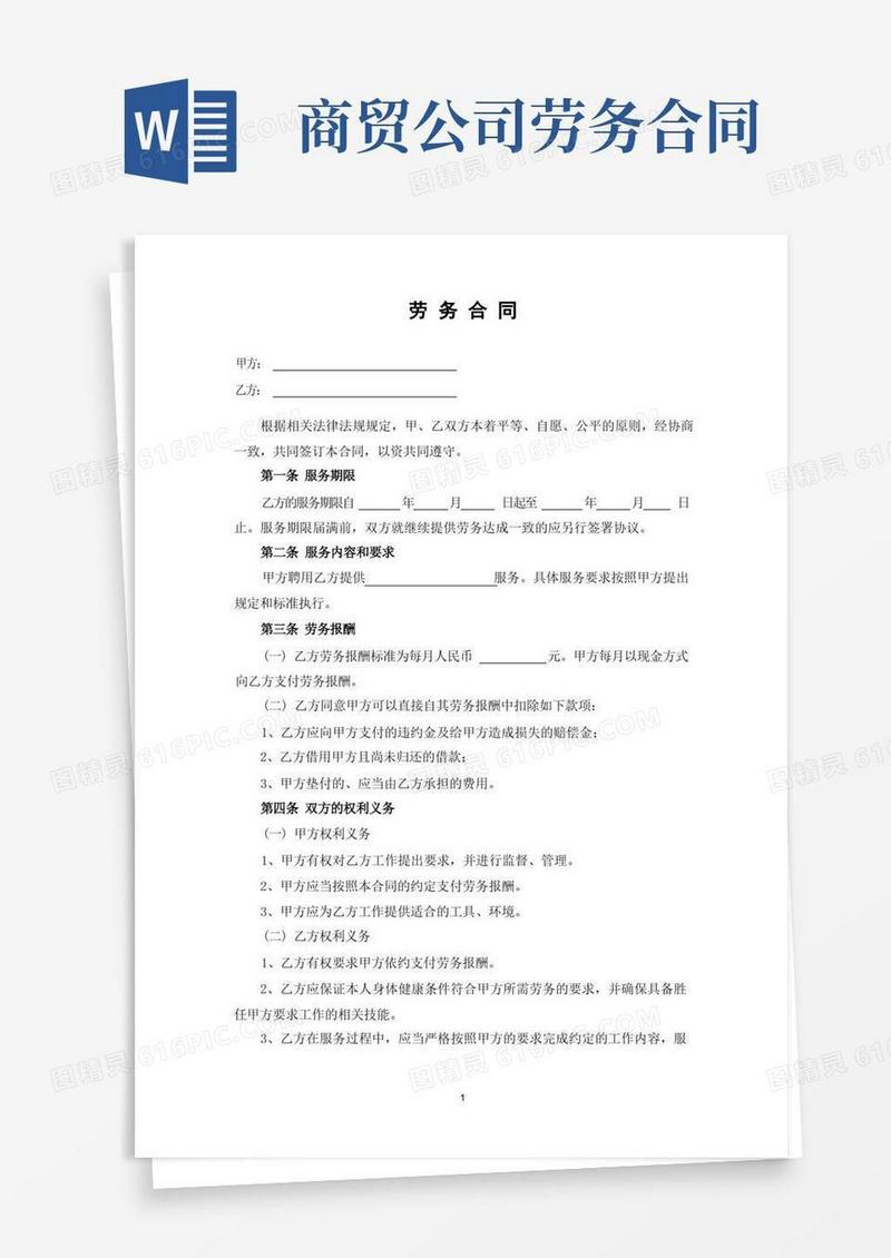 实用的(完整版)劳务合同范本